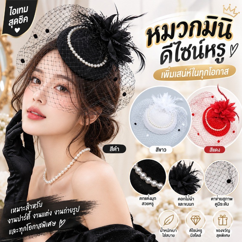 COD เครื่องประดับผม กิ๊บหมวกตาข่าย ดอกไม้ขนนก สไตล์ย้อนยุคคลาสสิค แต่งตัวเทศกาล