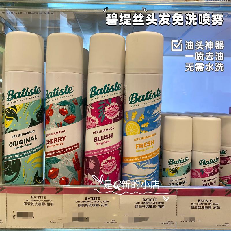 British Batiste Batiste Hair Dry Cleaning No-Rinse Spray Menstruation Confinement Oil Removal Clean 