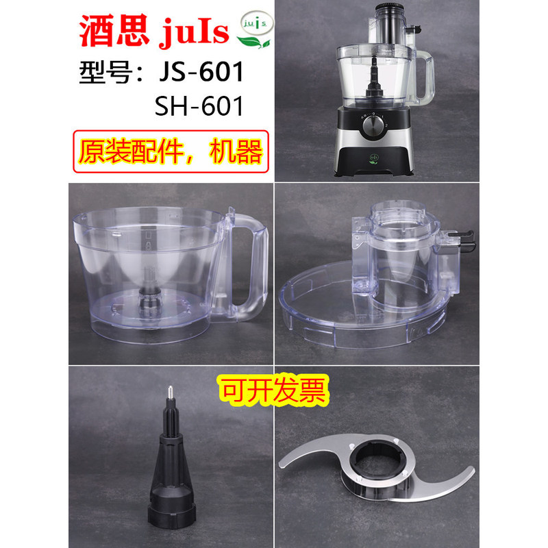 อุปกรณ์เสริมเครื่องบดกระเทียม Juis JS-601 เครื่องบดเนื้อเชิงพาณิชย์ ใบมีดเครื่องปั่น Juis SH-601 เคร