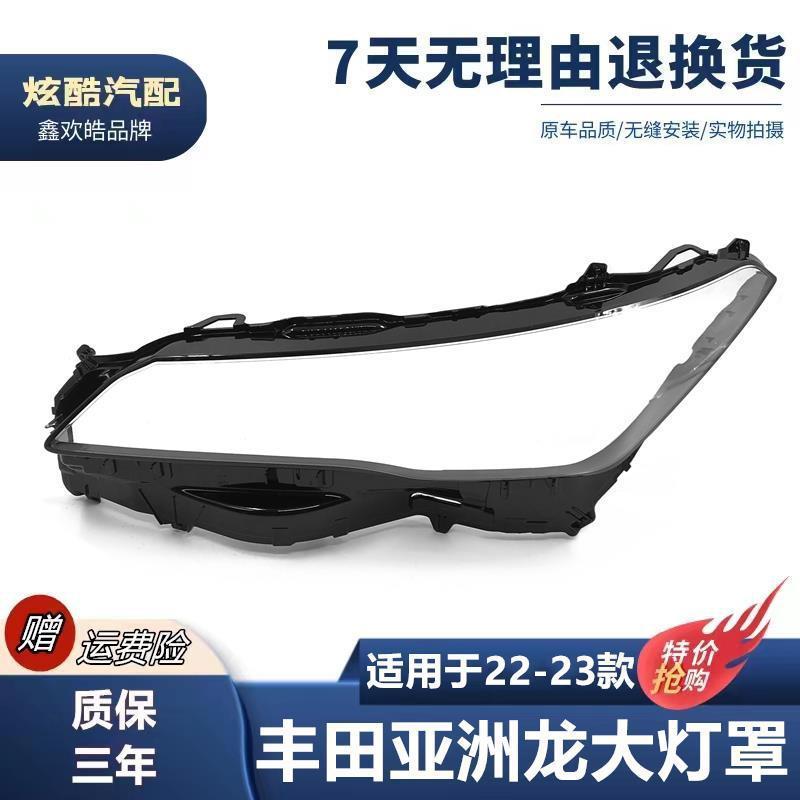 เหมาะสําหรับ 22-23 Toyota Asian Dragon AVALON ไฟหน้าโคมไฟ Asian Dragon ไฟหน้าหน้ากากโปร่งใสโคมไฟ She
