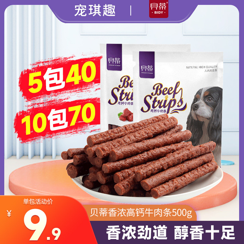 Beef Jerky Fragrant High Calcium Beef Strips 500g Pet Dog Reward Snacks Dog Beef Pellets Beef Sticks