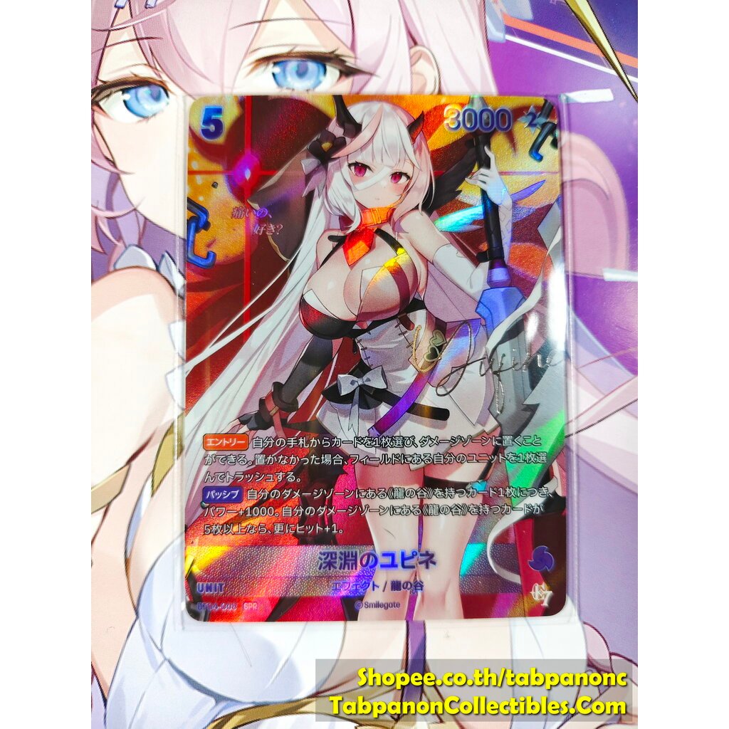NIVEL ARENA JP BT04-068 SPR Abyssal Yufine - Signature