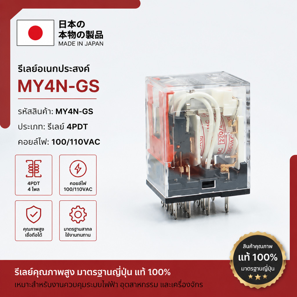 คุ้มสุด! งานแท้ MY4N-GS   MY4GS MY4N  MY4N รีเลย์   220AC MY4N-GS 220AC MY4N-GS 220VAC i