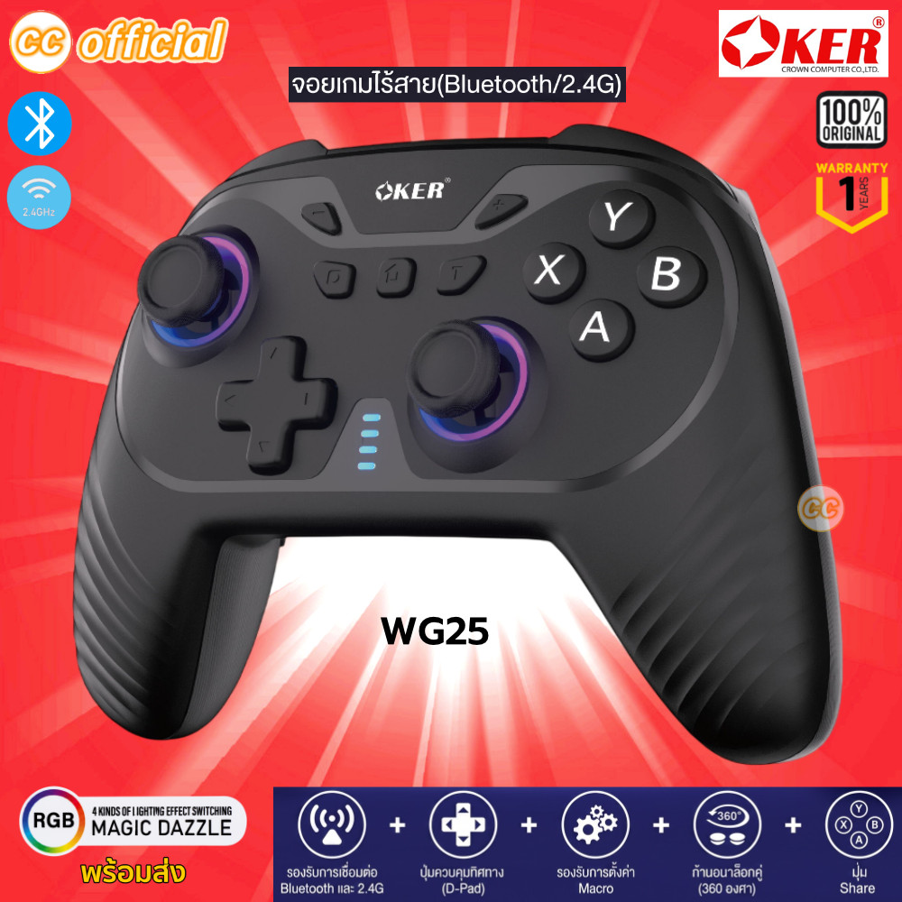 ⭕️แท้100% OKER WG-25 JOY Game Bluetooth + 2.4G จอยเกมไร้สาย บลูทูธ + 2.4G ไฟ RGB iOS/ Android/ Switc