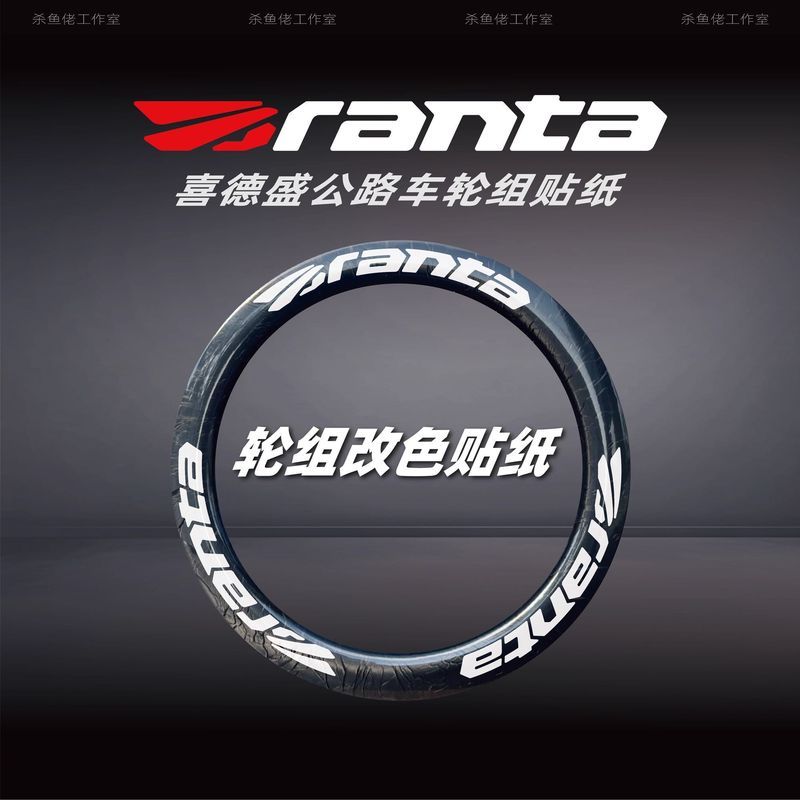 XDS喜德盛轮组贴纸AD300AD350rs* 350轮组贴纸防水公路车轮圈改色Creative And Cool Road Wheel Stickers, Mountain Bike Wheel R