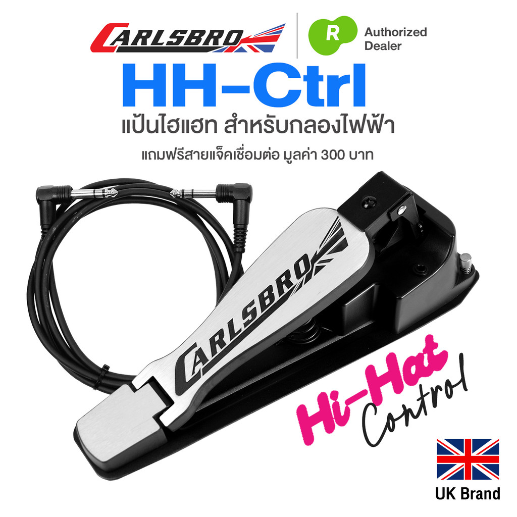 Carlsbro HH-CTRL กระเดื่องไฮแฮท Hihat Control สำหรับกลองไฟฟ้า ชุดเสริมแป้นกลอง Okto A + แถมฟรีสายแจ็