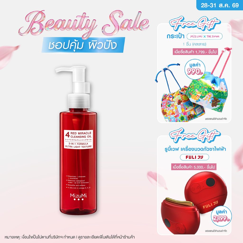 MizuMi 4 Red Miracle Cleansing Oil 150ml คลีนซิ่ง ออยล์ ล้างเครื่องสำอางกันน้ำ อ่อนโยน เนื้อบางเบา  ผิวชุ่มชื้น แข็งแรง