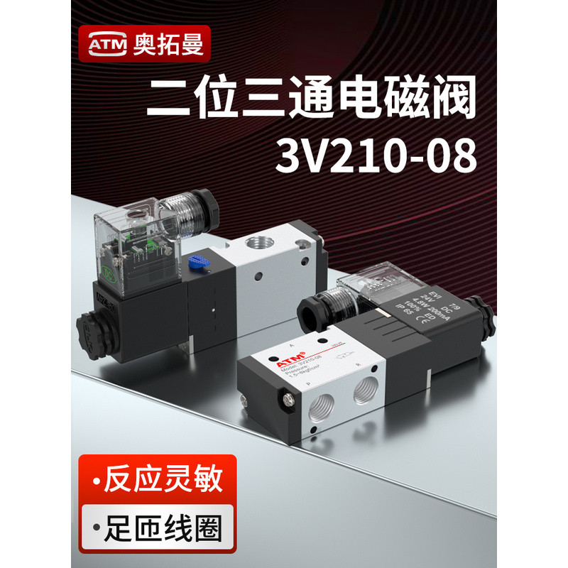 วาล์วโซลินอยด์แบบปิดปกติ 220V รุ่น 3V210-08-NC แบบสองตำแหน่งสามทาง 24V หนึ่งทางเข้าหนึ่งทางออก วาล์ว