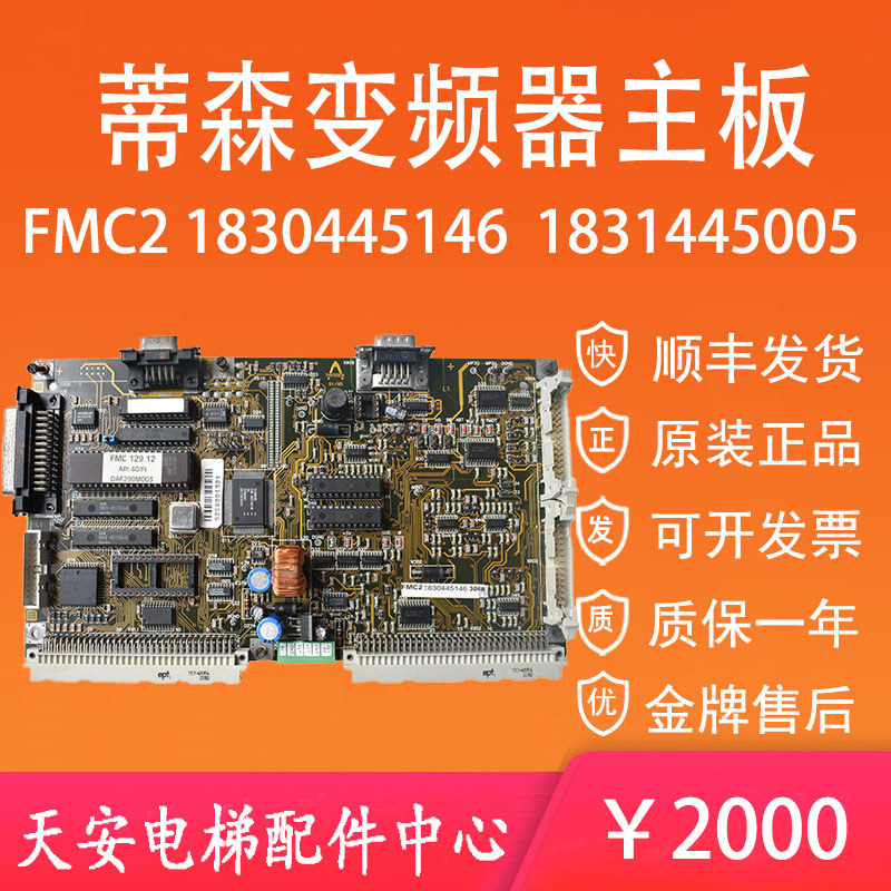 เมนบอร์ด Dison ลิฟท์อินเวอร์เตอร์ AC-DRIVE-API40 FMC21831445005 1830445146