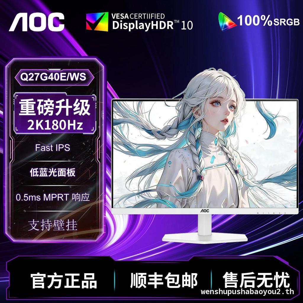 AOC Q27G40E/WS จอแสดงผลเกมสีขาว 27 นิ้ว 2K HD 180Hz คอมพิวเตอร์หน้าจอ LCD