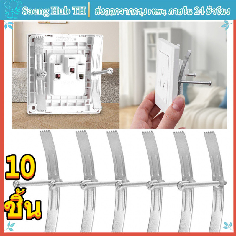 [COD] ชุดอุปกรณ์ซ่อมกล่องเต้ารับ 10ชิ้น พร้อมสกรู สำหรับงานไฟฟ้าและงาน DIY
