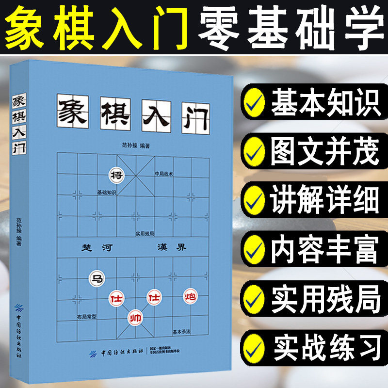 ของแท้หมากรุก Introductory Chess Score Tutorial Chess Book Chess Score Chess Fan Sun ออกกําลังกายเริ