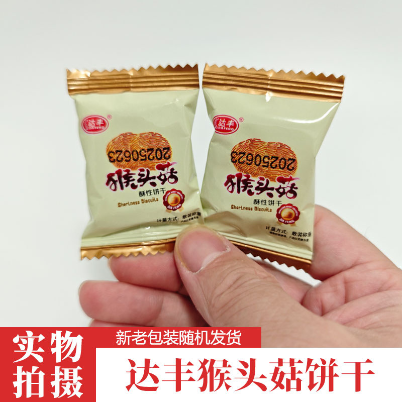 Dafeng Hericium Mushroom Crispy Biscuits Meal Replacement Snacks คุกกี้อาหารเช้าบรรเทาสํานักงานตะกละ