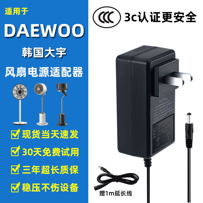 เหมาะสําหรับ DAEWOOI Air Circulation พัดลมไฟฟ้าชั้น F30 F1 F30PRO DWF-R0901DC Power Adapter 24V1A/1.