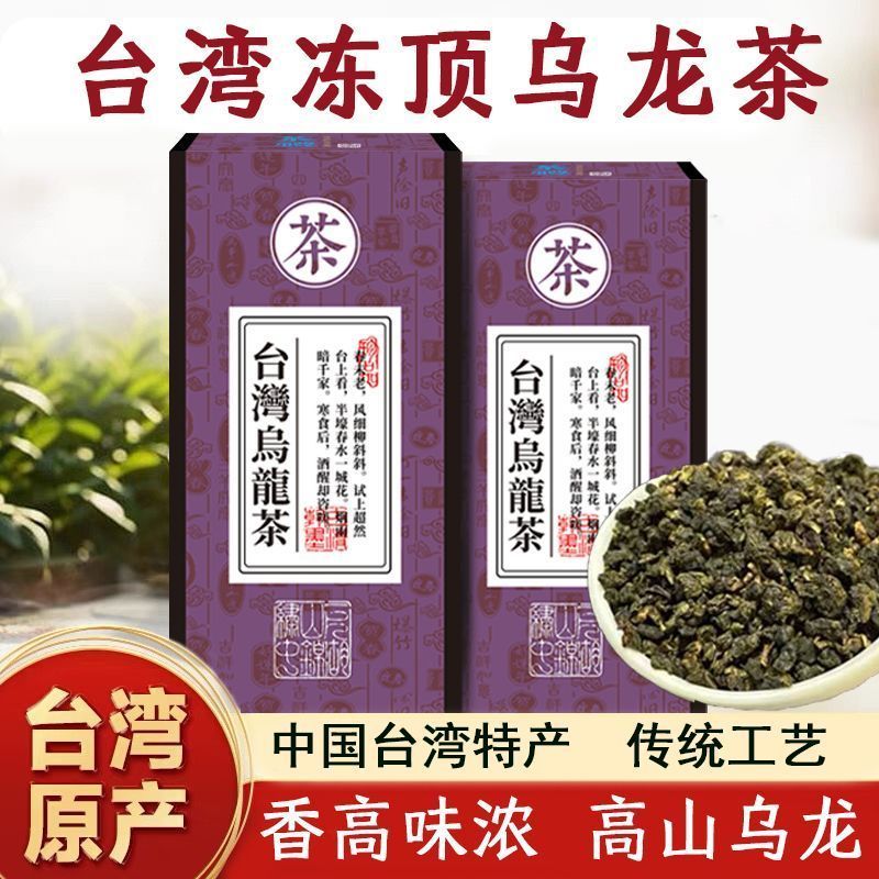 台湾冻顶乌龙茶新茶台湾高山茶春茶浓香型碳培乌龙茶2608028 Taiwan Dongding Oolong Tea New Tea Taiwan High Mountain Tea Spring T