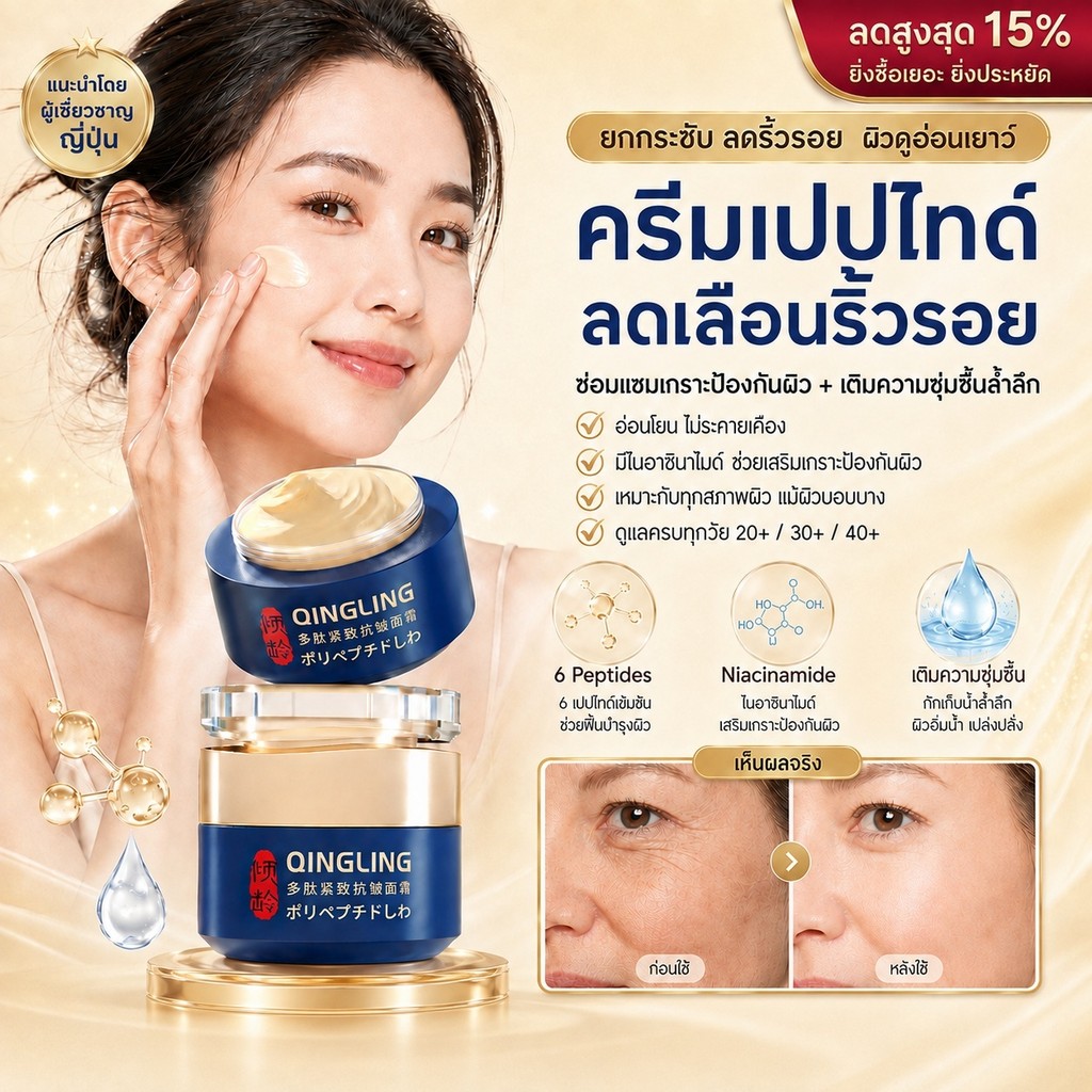 🔥ครีมทาหน้าลดริ้วรอย ยกกระชับผิว สูตรเปปไทด์ 6 ชนิด ผสานไนอาซินาไมด์ บำรุงผิวแห้งกร้าน ให้ชุ่มชื้น กระจ่างใส ดูเด็ก