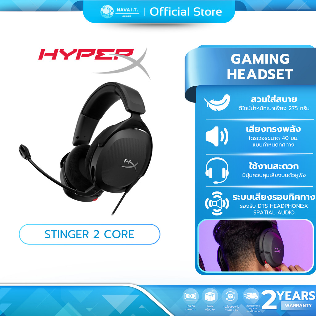 🛵มีส่งด่วน💨 HyperX Cloud Stinger 2 Core For PC Gaming Headset หูฟังเกมมิ่ง รับประกัน 2 ปี