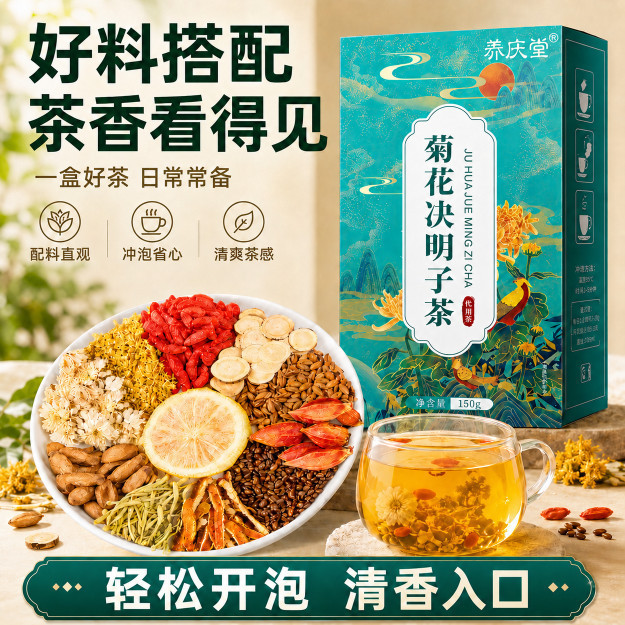 2026 [Yangqingtang Chrysanthemum Cassia Seed Tea 150g Burdock Root Honeysuckle Dandelion Wolfberry M