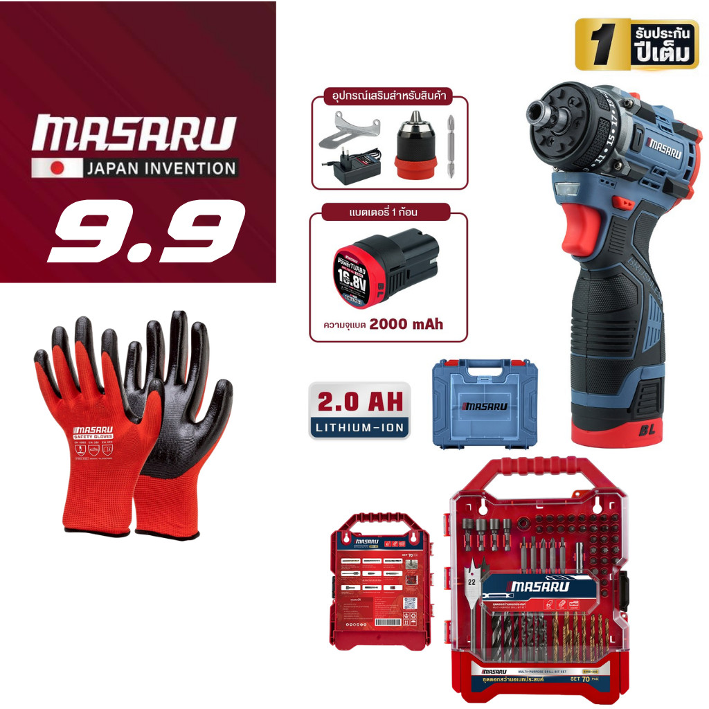 ของแถม MASARU สว่านไขควง SCDS-190 แถม SADG-340 ชุดรวมดอกสว่าน 70 ชิ้น