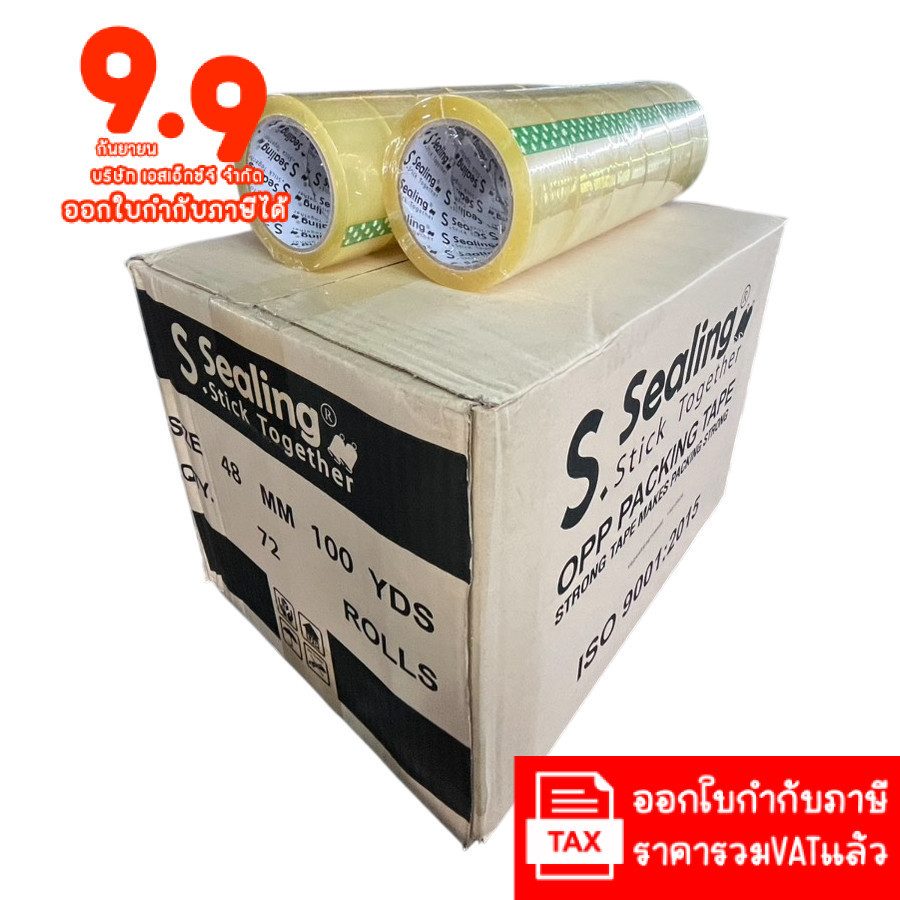 (ยกลัง 72ม้วน 100หลา ส่งฟรี) เทปใส กว้าง 2นิ้ว ยาว100หลา เทปกาว