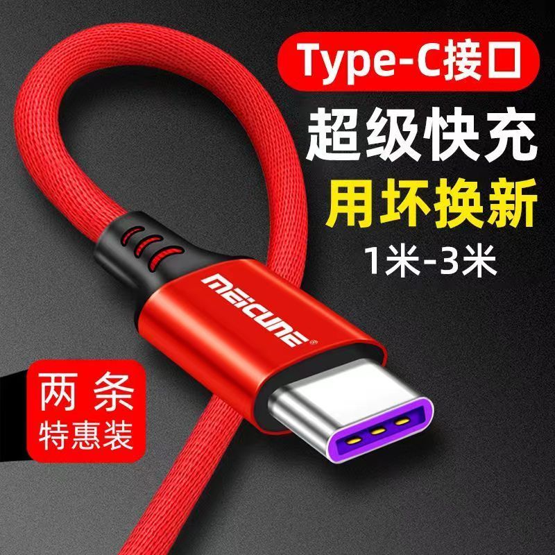 Meicheng Super Fast สายชาร์จข้อมูลเหมาะสําหรับ Glory Huawei P70P60P50pro โทรศัพท์มือถือ nova15/1413m