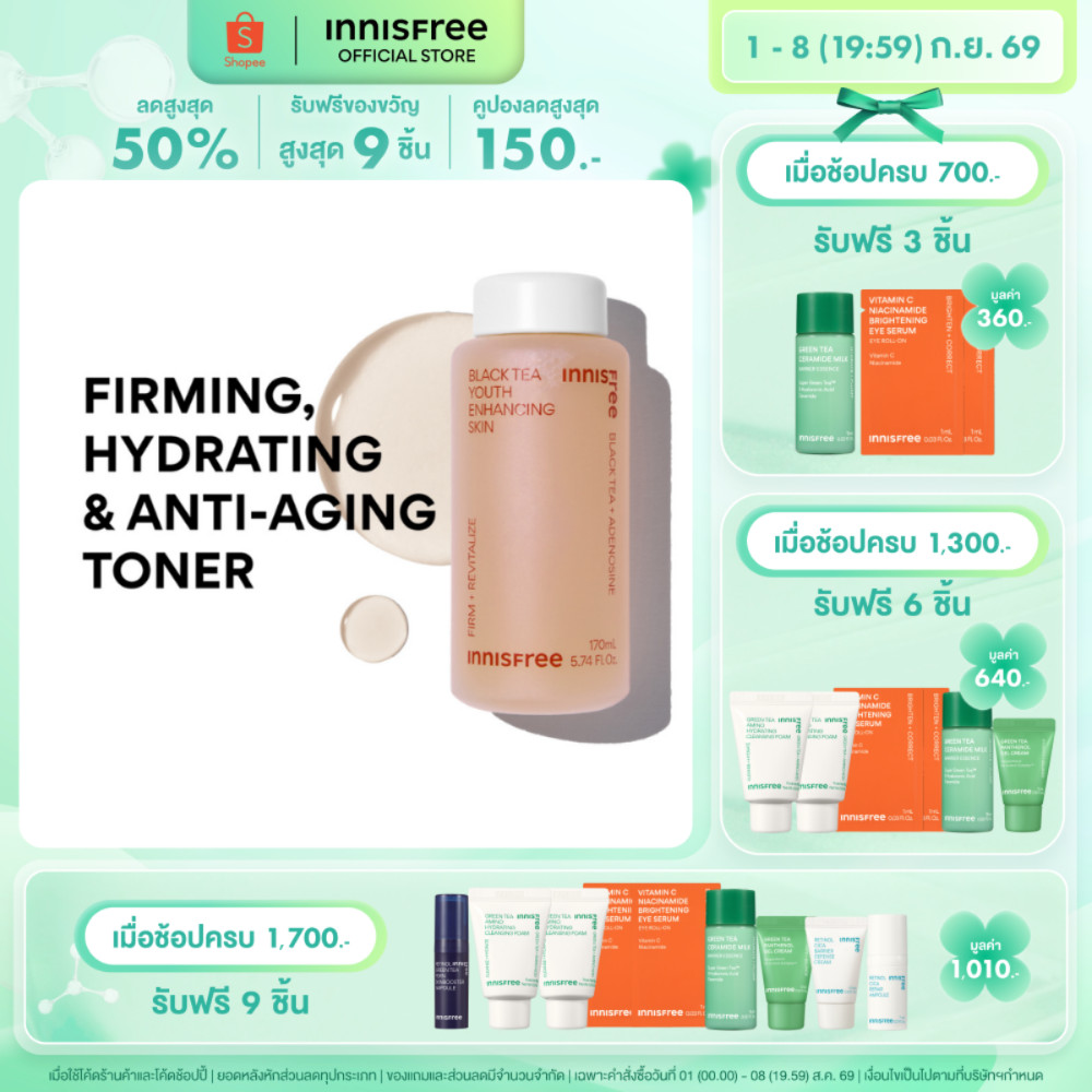 innisfree Black tea youth enhancing skin 170ml อินนิสฟรี โทนเนอร์ชาดำ คืนผิวเฟิร์ม ฟื้นฟูผิวอ่อนล้า ผิวชุ่มชื้นกระจ่างใส