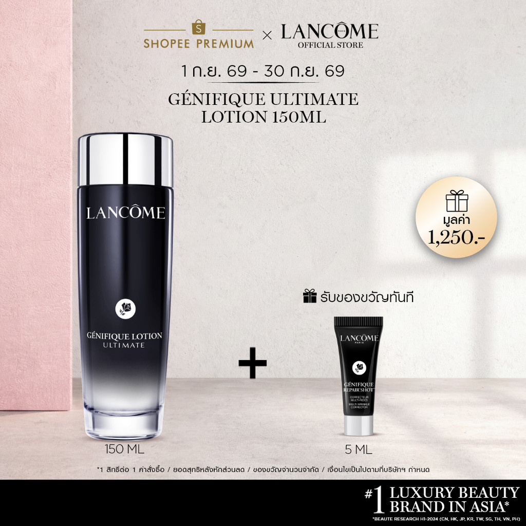 LANCOME GENIFIQUE ULTIMATE LOTION 150ML โลชั่นสูตรเอสเซนส์ ปลอบประโลมผิวเร่งด่วน ​มอบผิวดูฉ่ำโกลว์