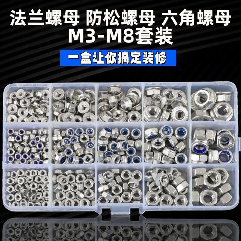 Hex Nut Flange Nut Loose-Proof Nut ผสมกล่องเก็บชุด Nut M3M4M5M6M8