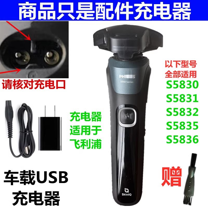 เหมาะสําหรับ Philips Razor usb Charger Cable 5000Series5000 S5832 S5532 S5587