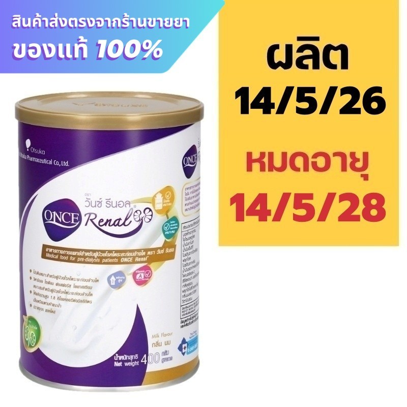 Once Renal 400 g. วันซ์ รีนอล