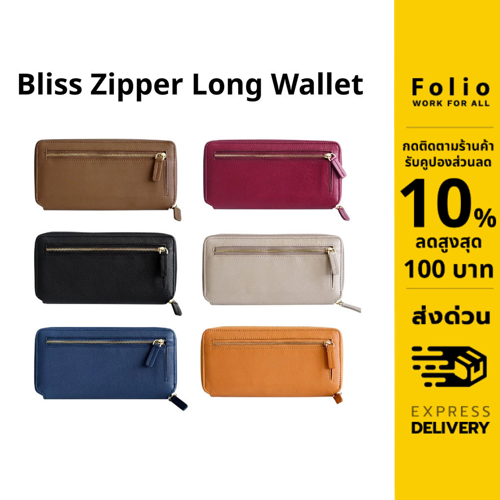 FOLIO รุ่น Bliss Zipper Long Wallet กระเป๋าสตางค์ใบยาว ผลิตจากหนังวัวแท้ มีช่องใส่บัตร 8 ช่อง-11173