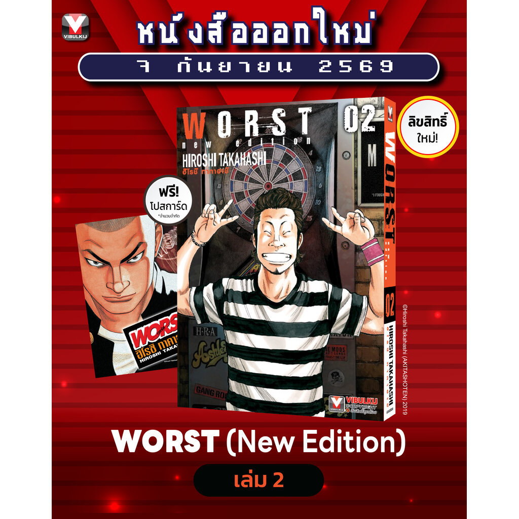 WORST เวอร์ส New Edition 2