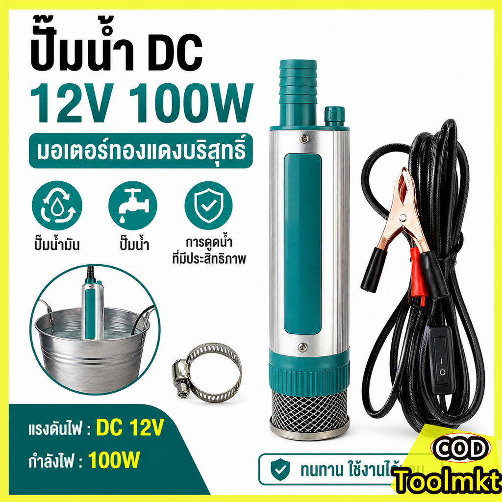 ปั้มน้ํา DC 24V 100W ปั๊มจุ่มไฟฟ้า ปั๊มน้ำจุ่ม ปั๊มระบายน้ำ ปั๊มชลประทานการเกษตร