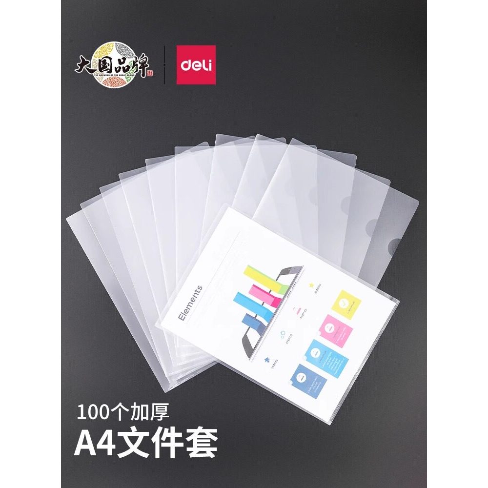 Deli Single-Page Folder ฟิล์มป้องกันโฟลเดอร์ชิ้นเดียว A4 โปร่งใส L-Folder L-Shaped หนานักเรียนใช้ปฏิ