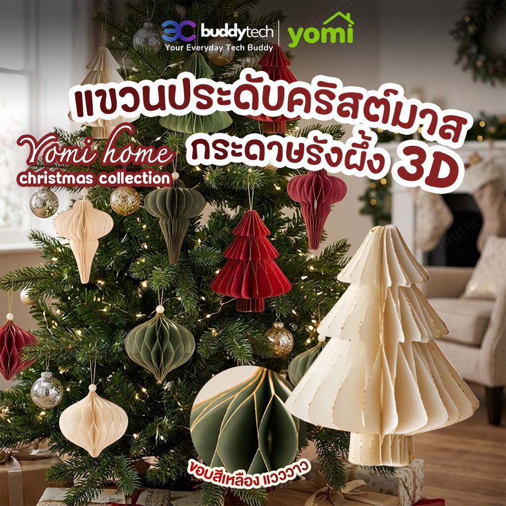YOMI Honeycomb Ornament ของแขวนกระดาษตกแต่งคริสต์มาส แต่งบ้านและงานปาร์ตี้
