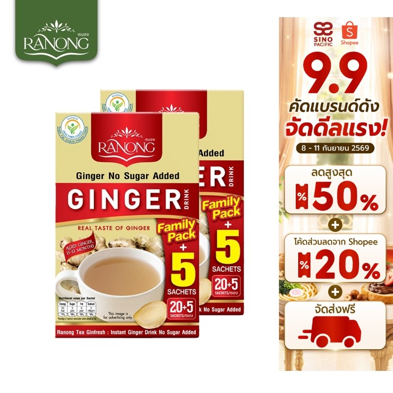 [แพ็ค 2] Ranong Tea Ginger No Sugar Added เรนองที ขิงผง ไม่มีน้ำตาล 20 ซอง (ฟรี 5 ซอง) 125ก.