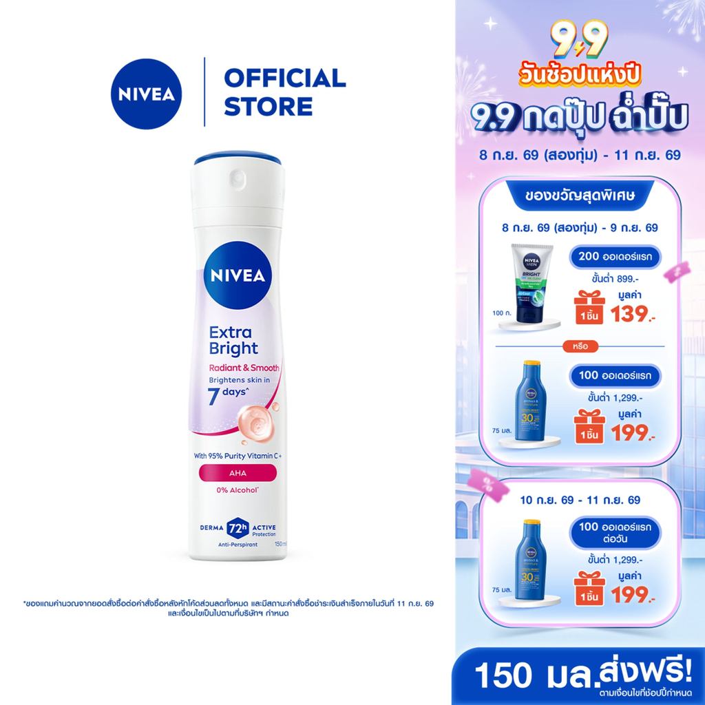 นีเวีย เอ็กซ์ตร้า ไบรท์ เรเดียนท์ แอนด์ สมูท สเปรย์ 150 มล. NIVEA