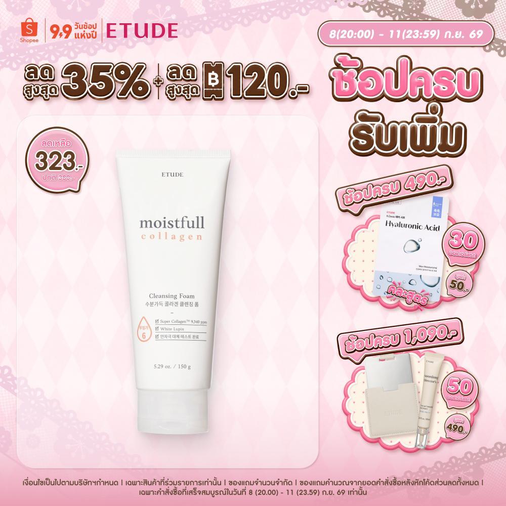 ETUDE Moistfull Collagen Cleansing Foam 150ML อีทูดี้ โฟมล้างหน้า
