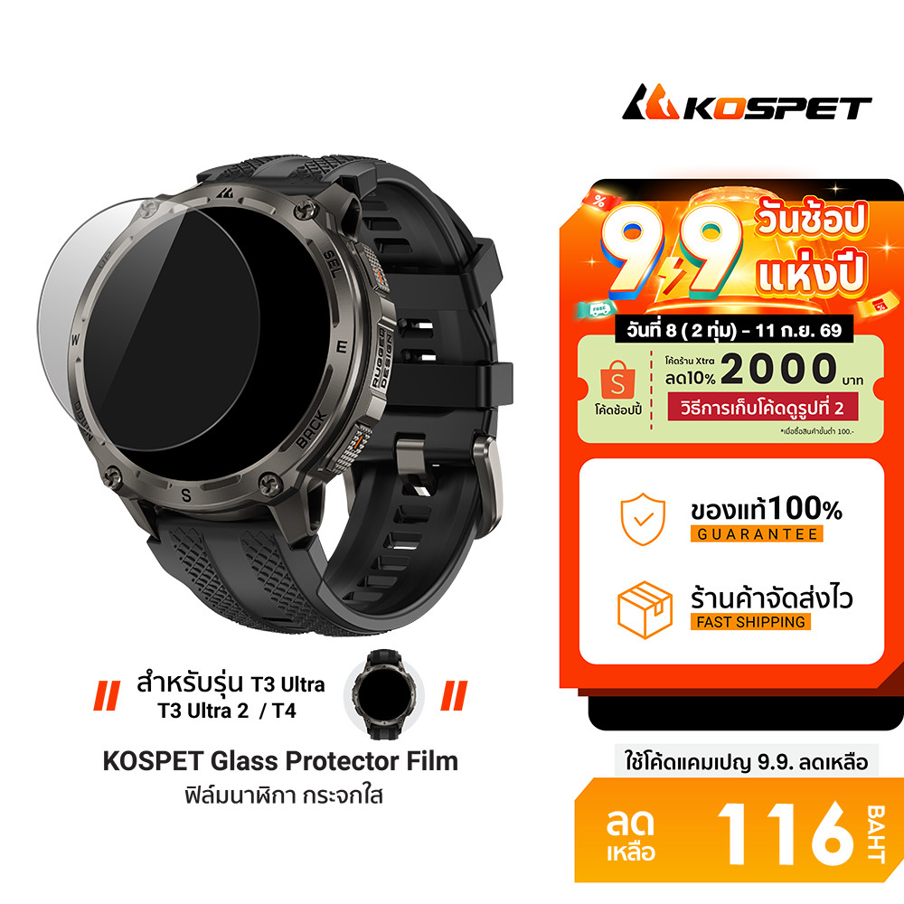 Kospet Glass Protector Film Smart Watch ฟิล์มกระจกใส สำหรับรุ่น T3 Ultra/T3 Ultra 2/ T4