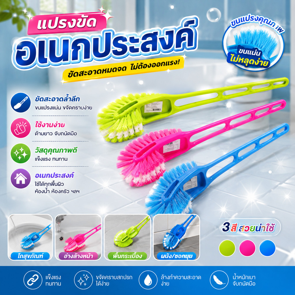 แปรงขัดทำความสะอาดห้องน้ำ หัวแปรง 2ด้าน BY331