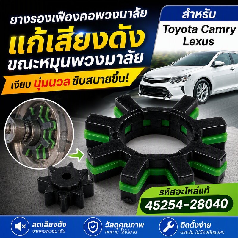 คอพวงมาลัยไฟฟ้าแดมเปอร์ EPS HONDA HRV 2015 แดมเปอร์คอพวงมาลัย บัฟเฟอร์ กำจัดเสียงผิดปกติ