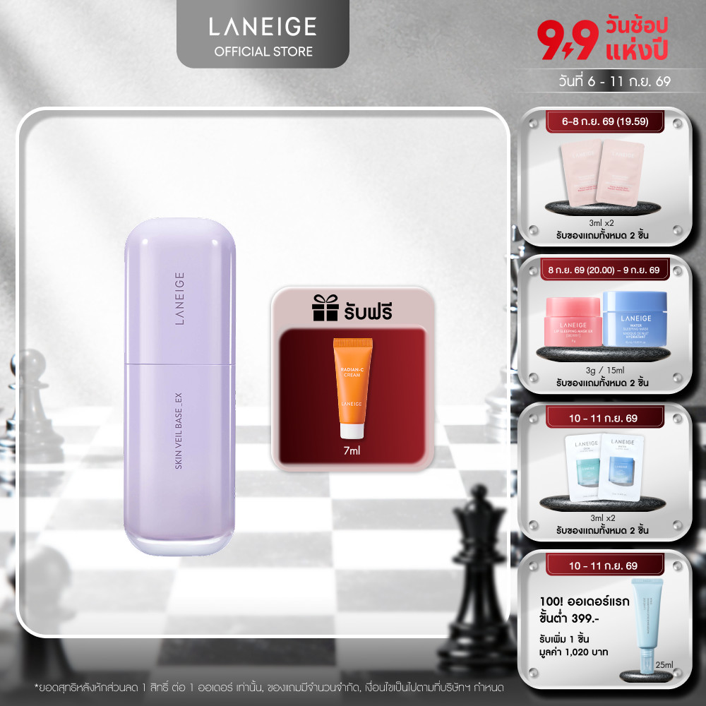 LANEIGE Skin Veil Base EX 30ml เบสเมคอัพ ที่คิดค้นเฉดสีพิเศษมาสำหรับผิวผู้หญิงเอเชียโดยเฉพาะ