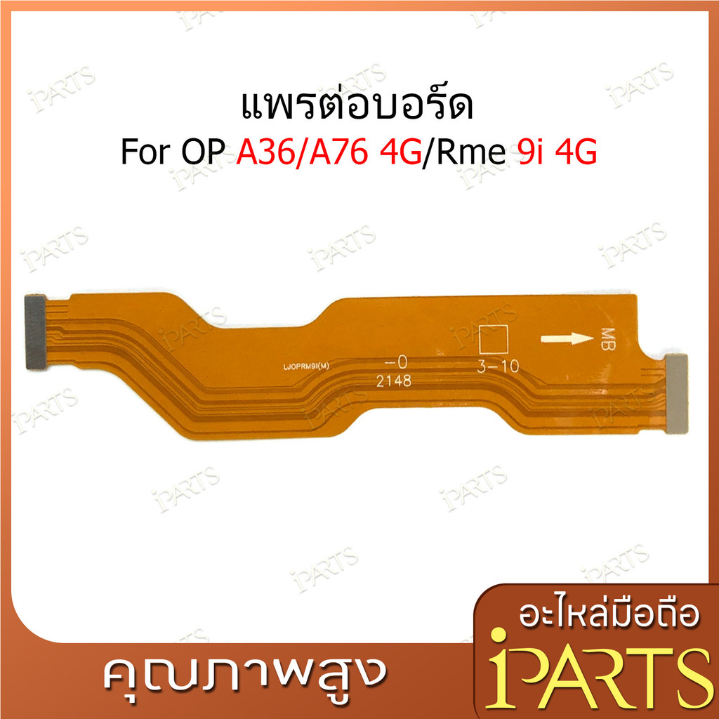แพรต่อบอร์ด สำหรับ OPPO A36 A76 4G Realme 9i 4G แพรกลาง แพรต่อชาร์จ Board Flex Cable อะไหล่มือถือ คุ