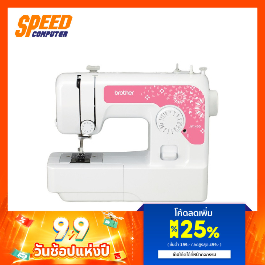 BROTHER JV1400 SEWING MACHINE (จักรเย็บผ้า) 14 STITCHES | By Speed Computer