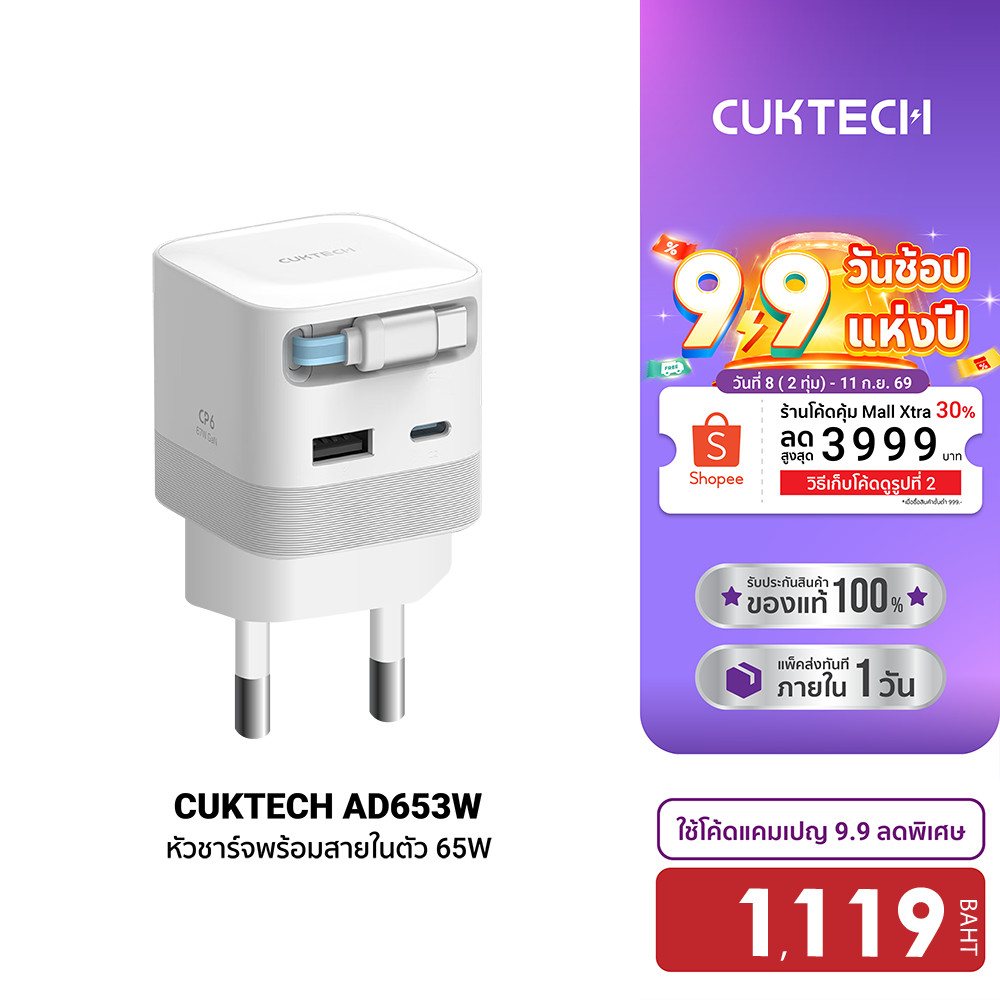 CUKTECH AD653W GaN 65W หัวชาร์จ หัวชาร์จเร็วพร้อมสาย รองรับ PD, PPS, QC ขนาดเล็ก -2Y