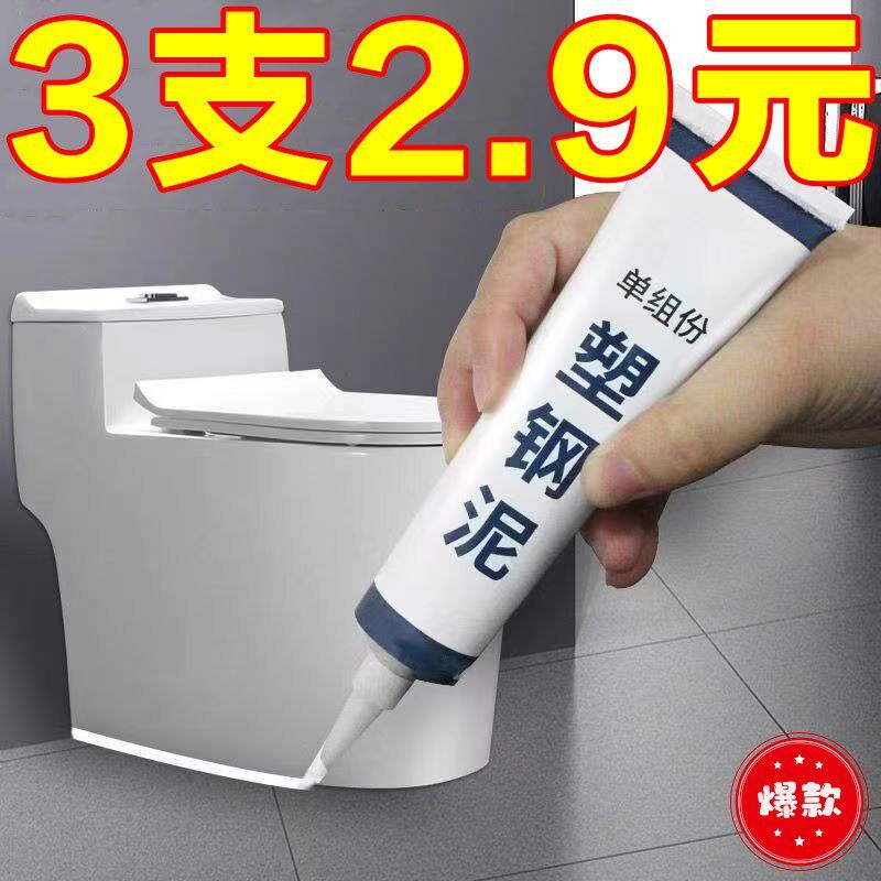 塑钢泥台盆马桶水槽胶缝隙填补剂陶瓷胶防水防霉填缝密封胶速干Plastic-steel mud table basin toilet sink glue gap filling agent2026090