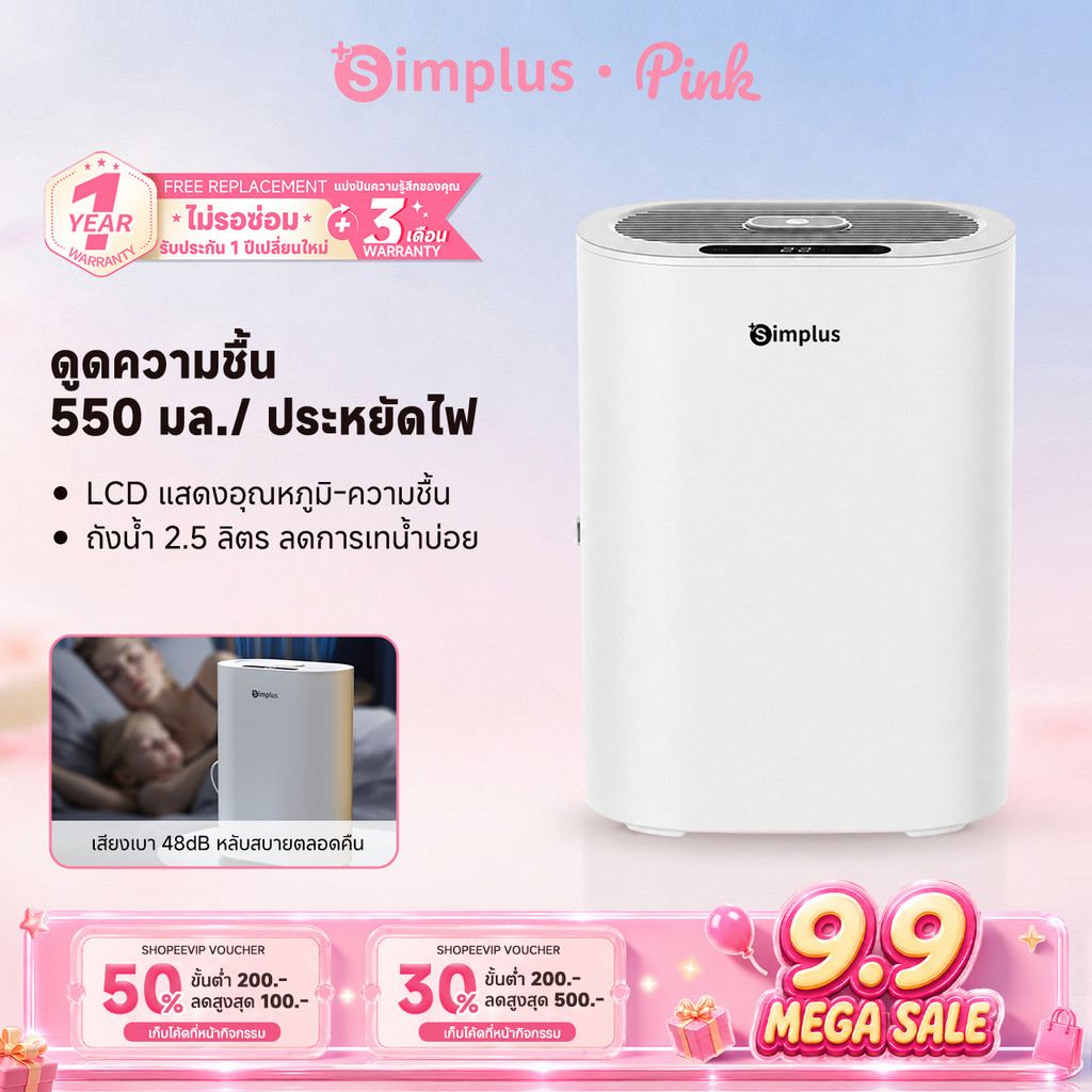 Simplus เครื่องดูดความชื้น Fresh 2 ปริมาณการดูดความชื้น 400mL/วัน ถังน้ำขนาดใหญ่ 2.5L เสียงเบาเพียง 35dB CUSH007