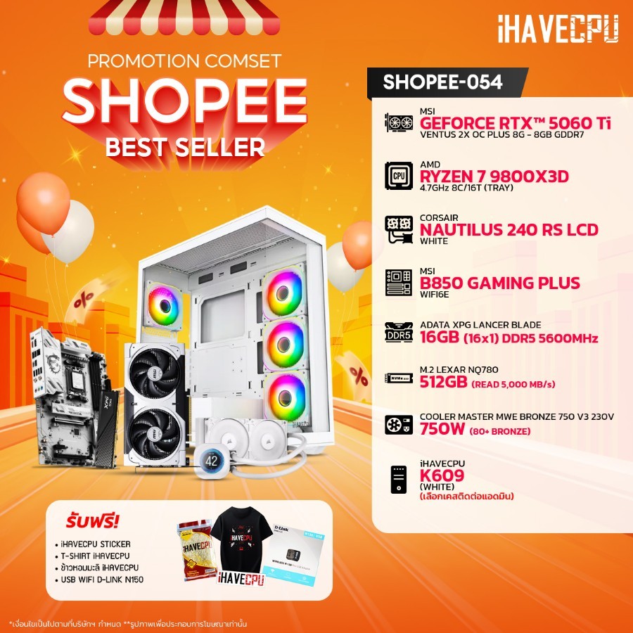 คอมประกอบ (comset) iHAVECPU SHOPEE-054 RYZEN 7 9800X3D/B850/RTX 5060 TI 8GB/16GB DDR5 5600MHz (SKU-2