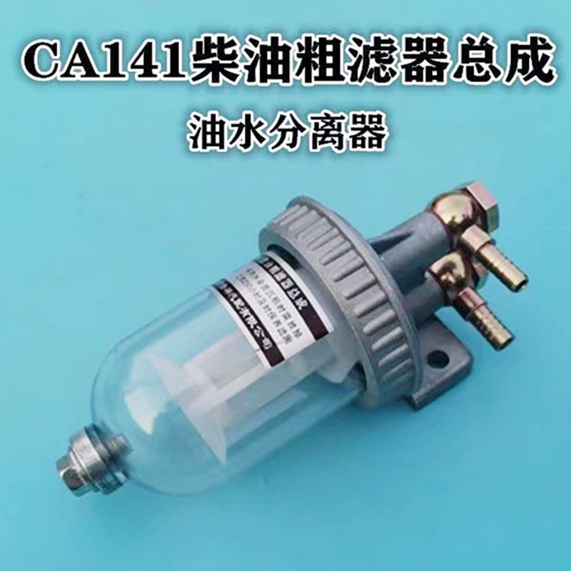 Mu 9.4 ราคาต่ํา CA141 กรองดีเซลรถบรรทุกกรองกรององค์ประกอบประกอบดัดแปลง 151 น้ํามันแยกน้ํากรอง Precis