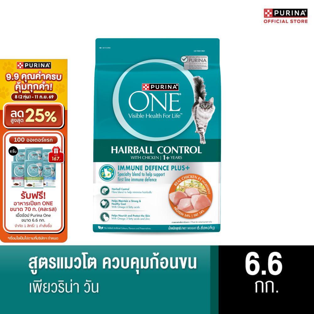 PURINA ONE อาหารเม็ดแมว สูตรแมวโต ควบคุมก้อนขน 6.6 กก. (เพียวริน่า วัน)